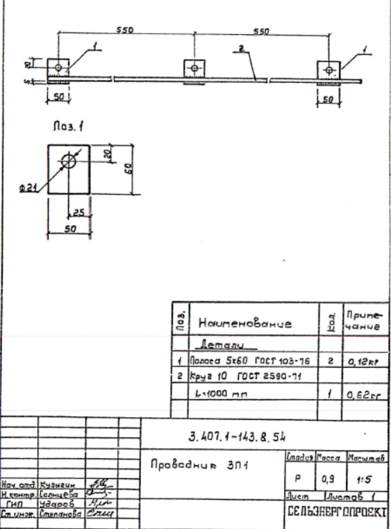 Заземляющий проводник ЗП-1 (0,5 м.) (3.407.1-143.8)