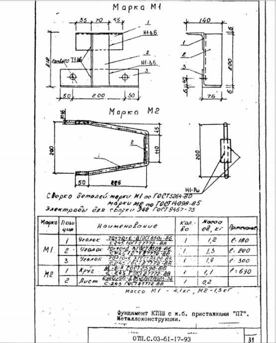 Кронштейн М-1 (ОТП.С.03.61.05-93, л.25))