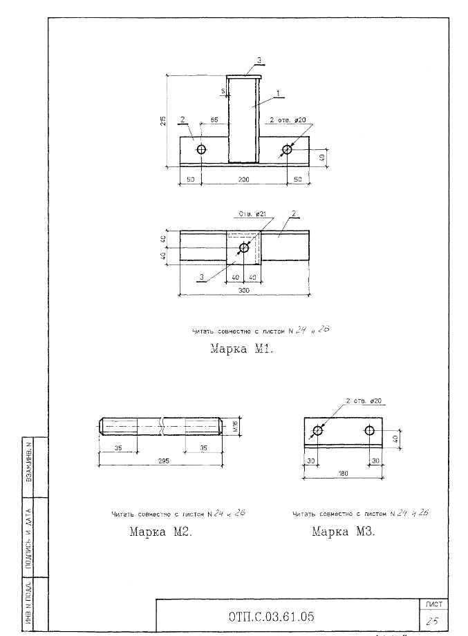 Кронштейн М-3 (ОТП.С.03.61.05-93, л.25))