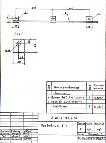 Заземляющий проводник ЗП-1 (0,5 м.) (3.407.1-143.8)